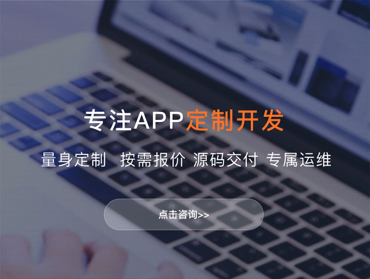 深圳APP定制方案