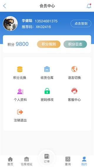 深圳物流查单APP